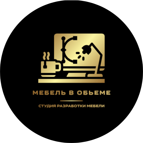 Мебель в обьеме